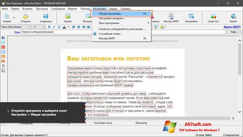 Captură de ecran ePochta Mailer pentru Windows 7